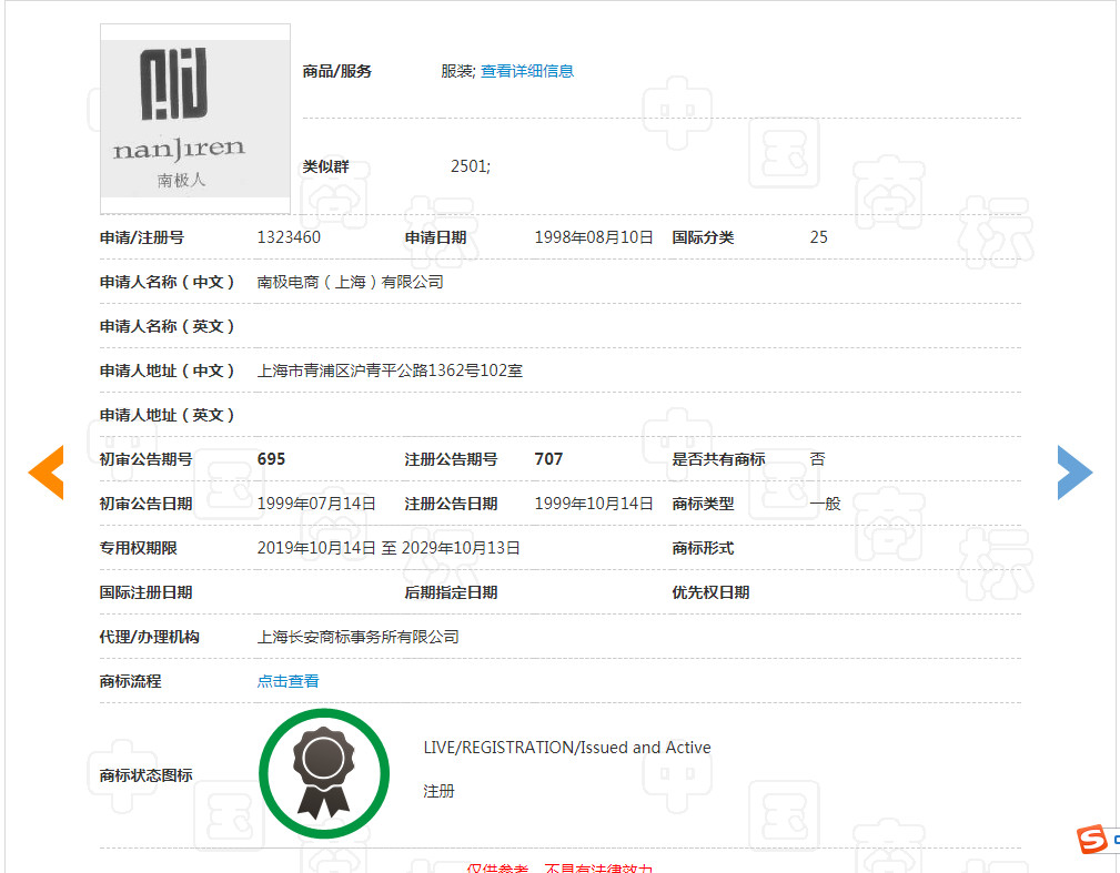 “南極人”靠“賣商標”年入13億？