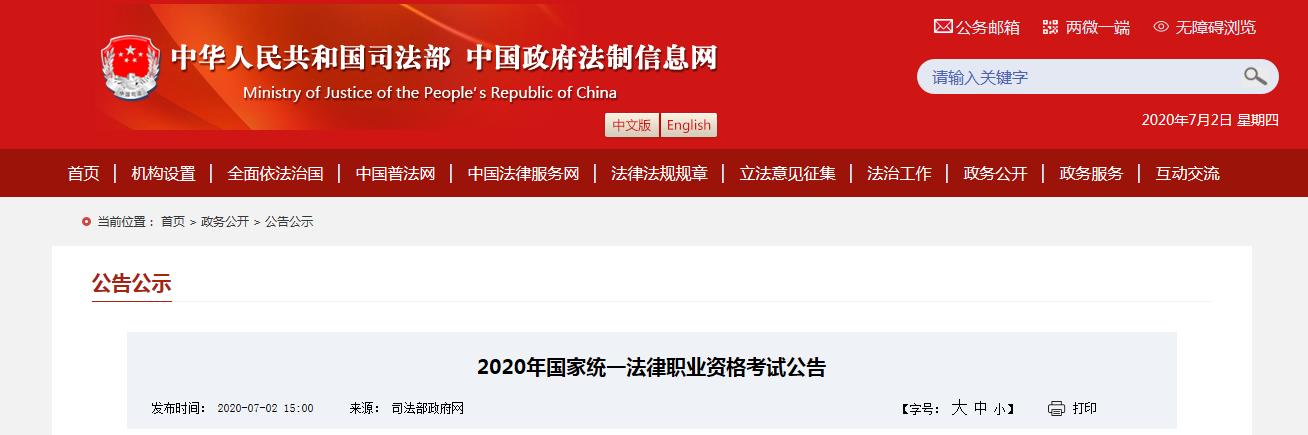 7月28日起報名！2020年國家統一法律職業資格考試時間（公告）