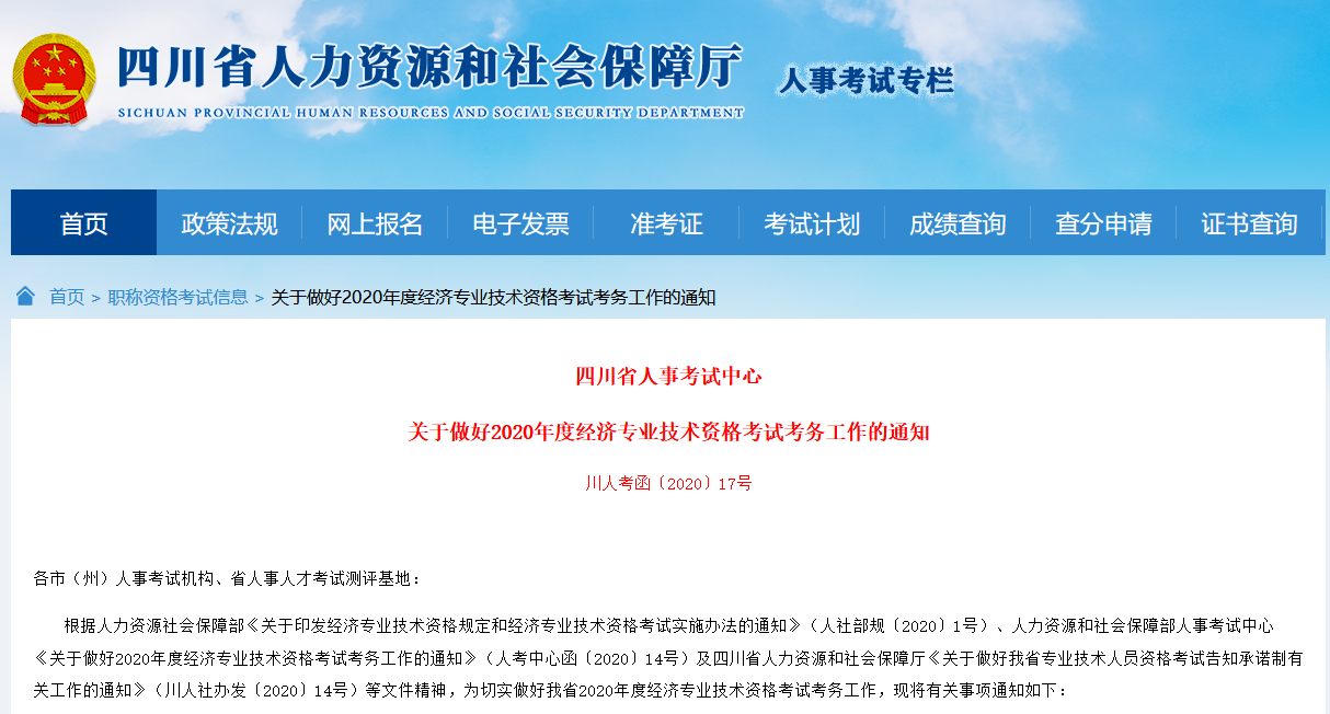 四川2020知識產權職稱考試報名時間公布！