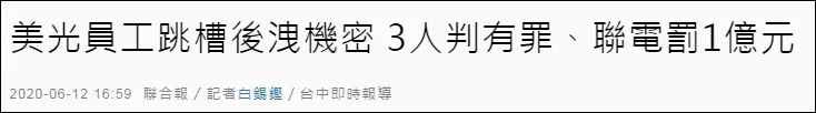 大陸芯片企業美國半導體企業知識產權糾紛！美方通緝中企臺籍高管
