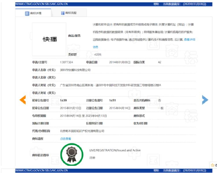 “快播”商標重拍：140萬元成交，原反悔買家要補810萬元差價