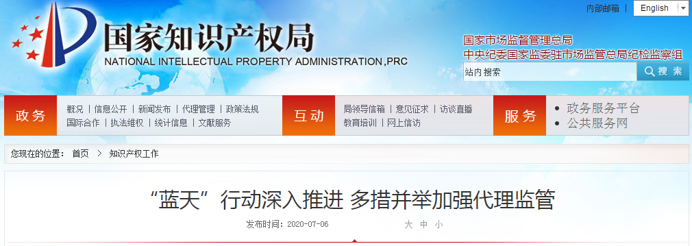 國知局：455條無資質專利代理線索被篩查，轉送地方核查！