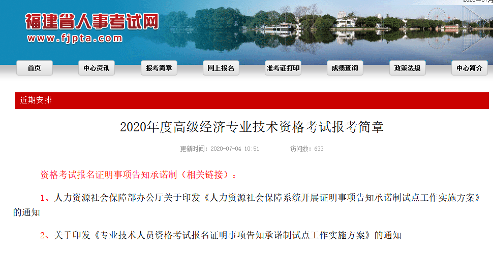 福建2020高級知識產權職稱考試報名時間公布！