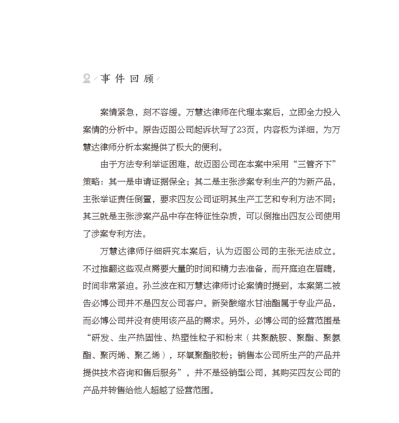 免費贈書活動！《化學攻防戰——中美叔碳專利訴訟實錄》：告訴你一個真實的專利訴訟！