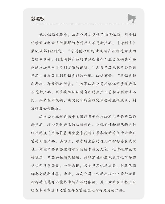 免費贈書活動！《化學攻防戰——中美叔碳專利訴訟實錄》：告訴你一個真實的專利訴訟！