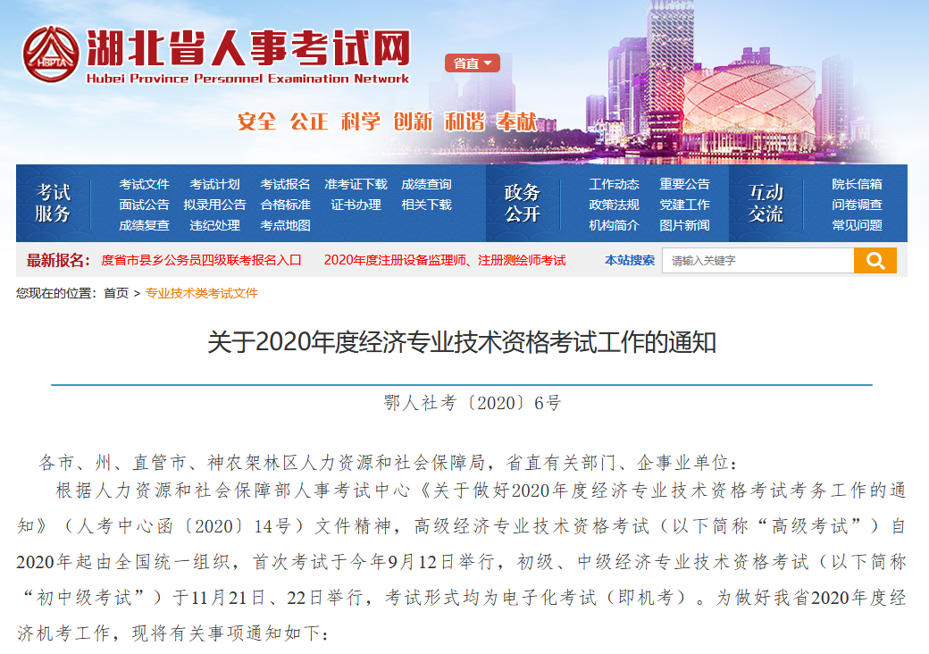 湖北2020知識產權職稱考試報名時間公布！
