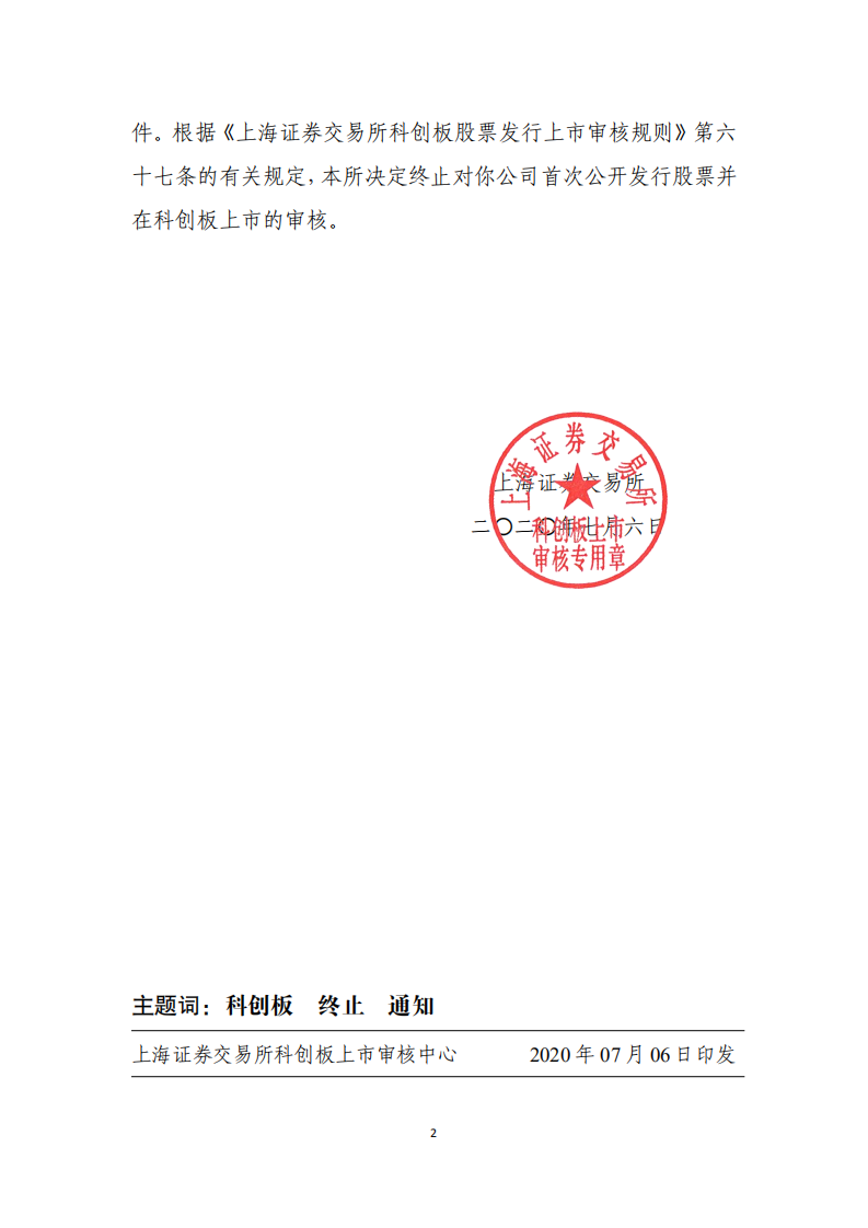 白山云科技終止科創板IPO！因為專利訴訟......