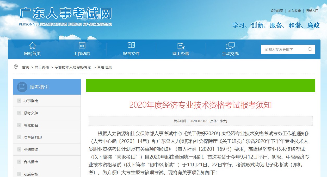 廣東省2020知識產權職稱考試報名時間公布！