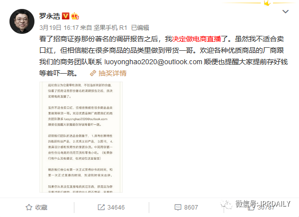 “老羅嚴選”被搶注！明星入場直播別忘商標申請