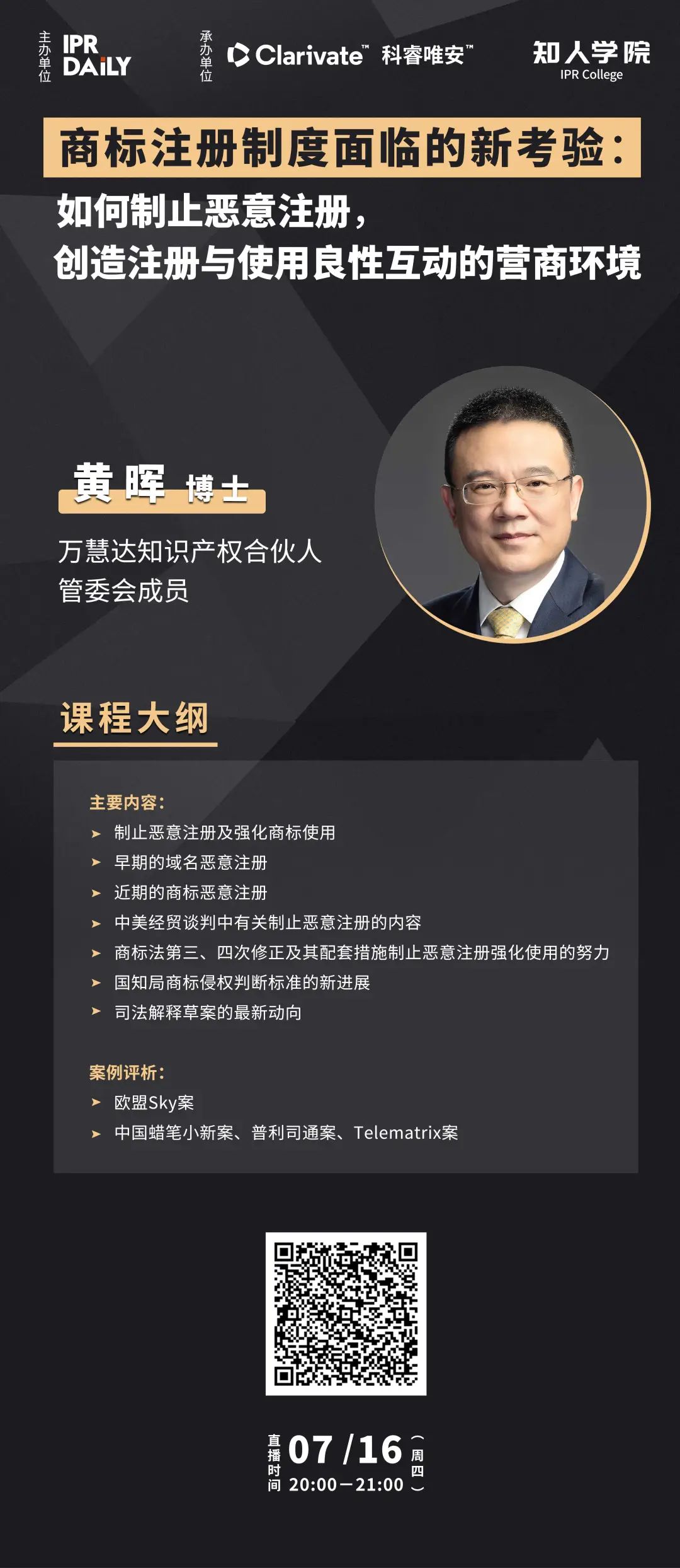 周四晚20:00直播！商標注冊制度面臨的新考驗