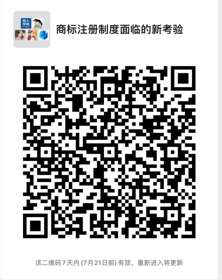 周四晚20:00直播！商標注冊制度面臨的新考驗