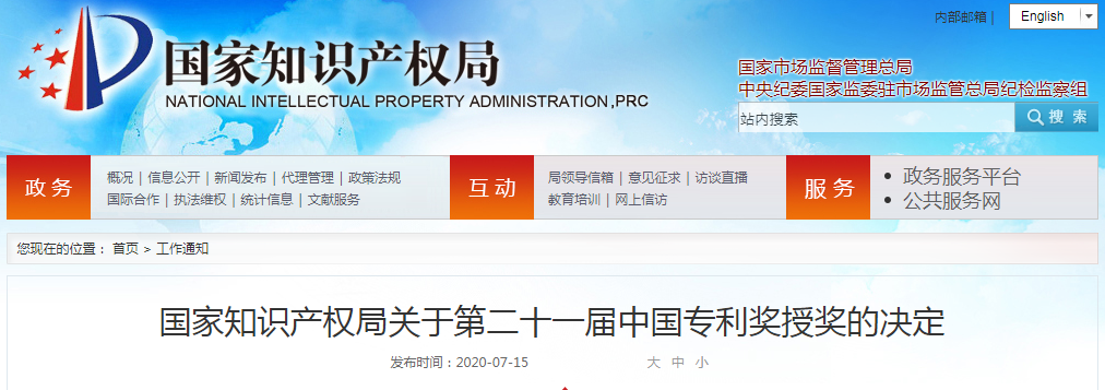 重磅！第二十一屆中國專利獎結果出爐