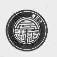 “念慈庵及圖”商標有不良影響嗎？