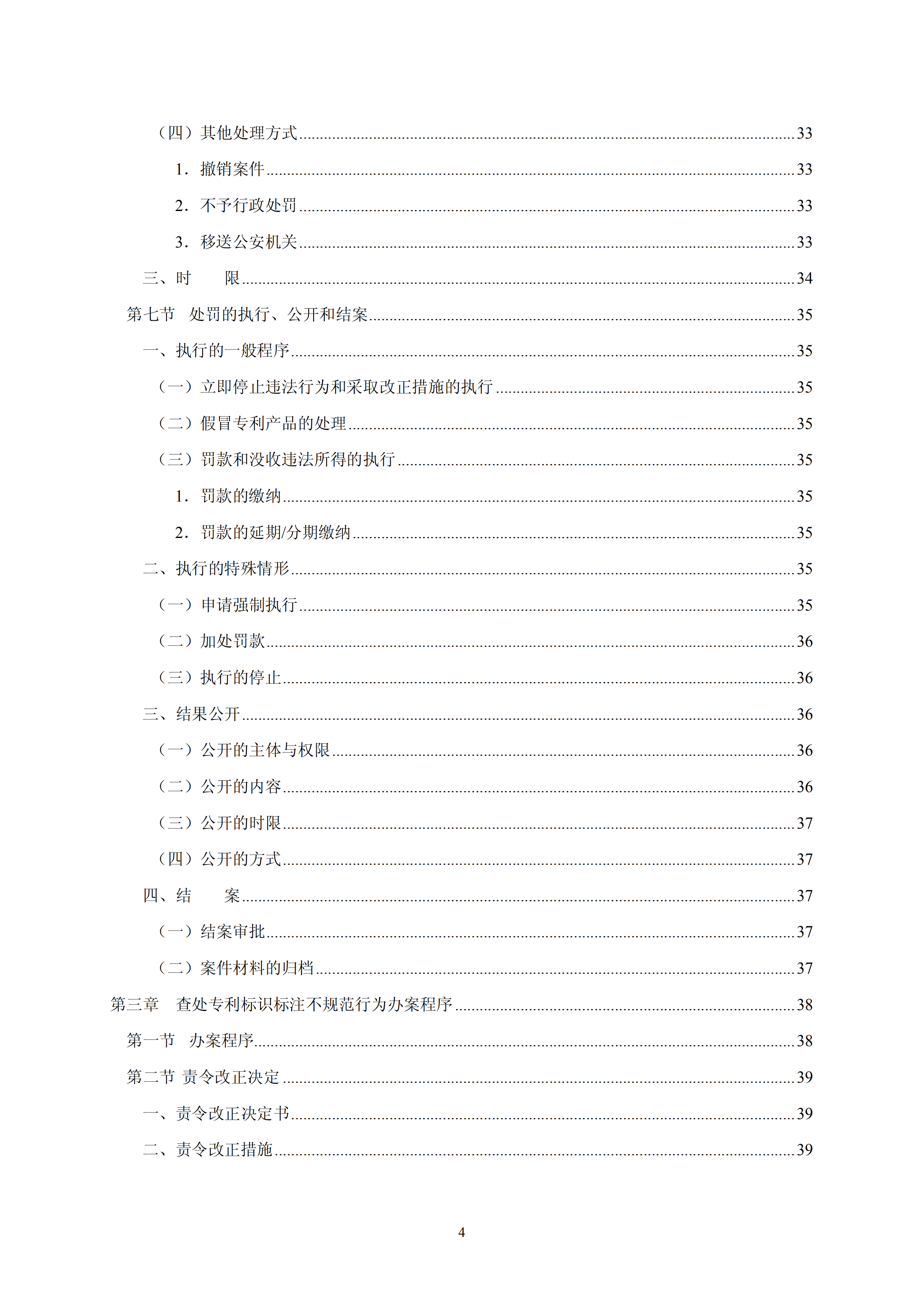 國知局：《查處假冒專利行為和辦理專利標識標注不規范案件指南》