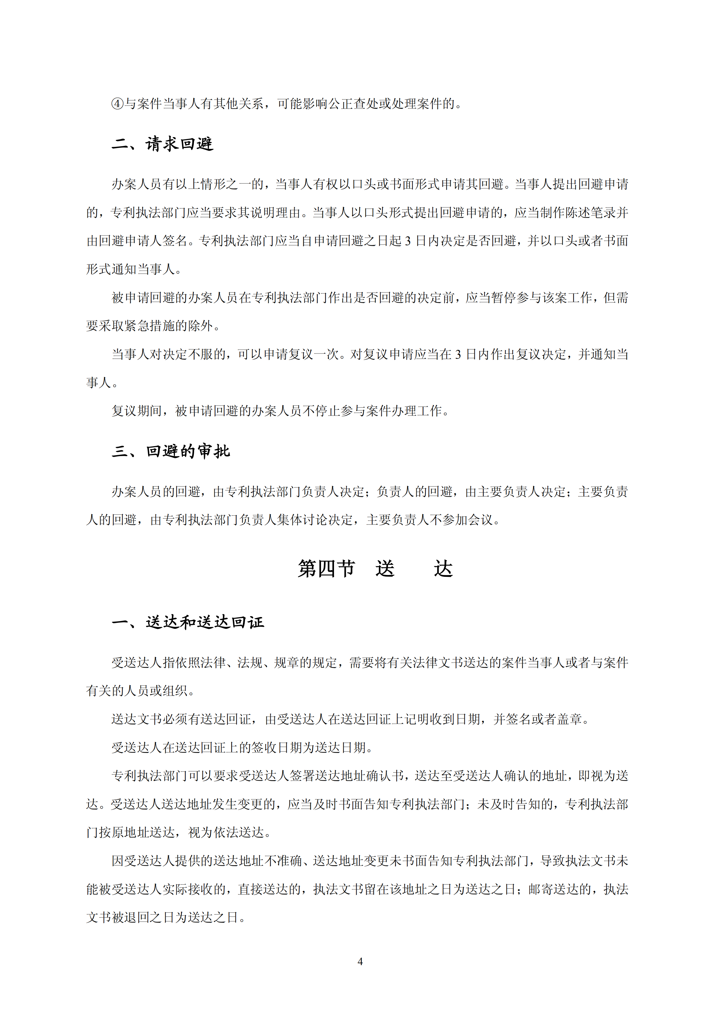 國知局：《查處假冒專利行為和辦理專利標識標注不規范案件指南》