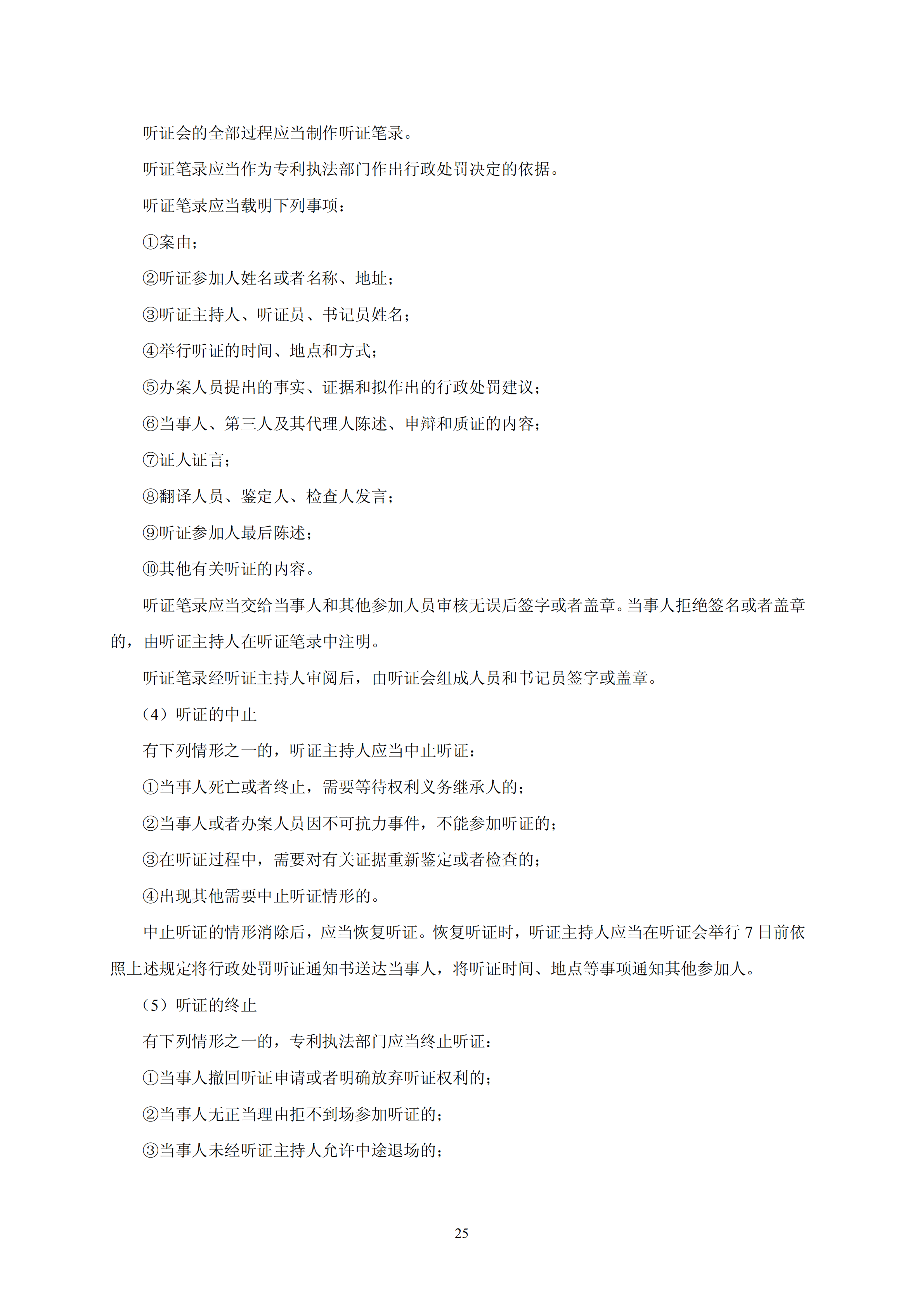 國知局：《查處假冒專利行為和辦理專利標識標注不規范案件指南》