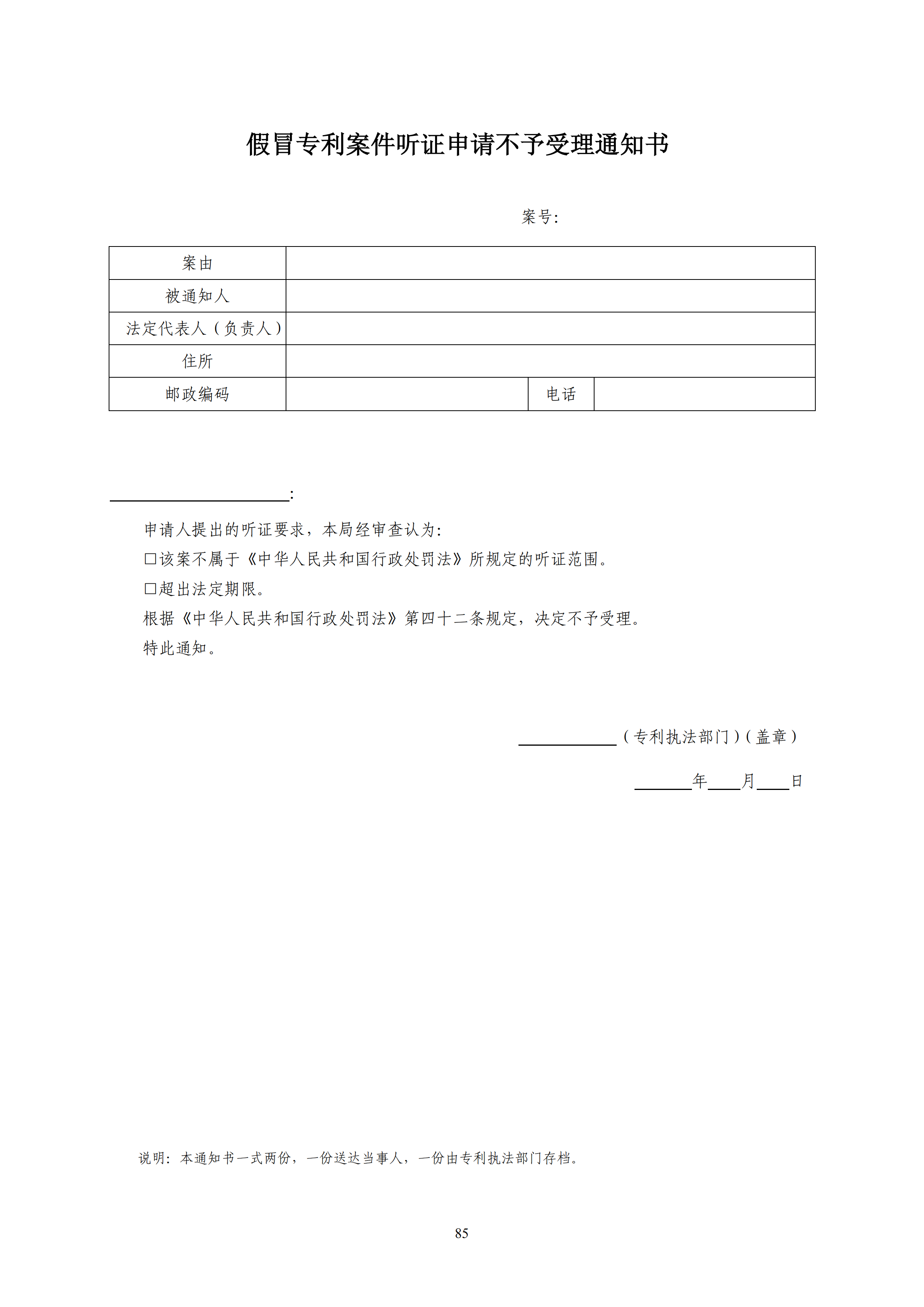 國知局：《查處假冒專利行為和辦理專利標識標注不規范案件指南》