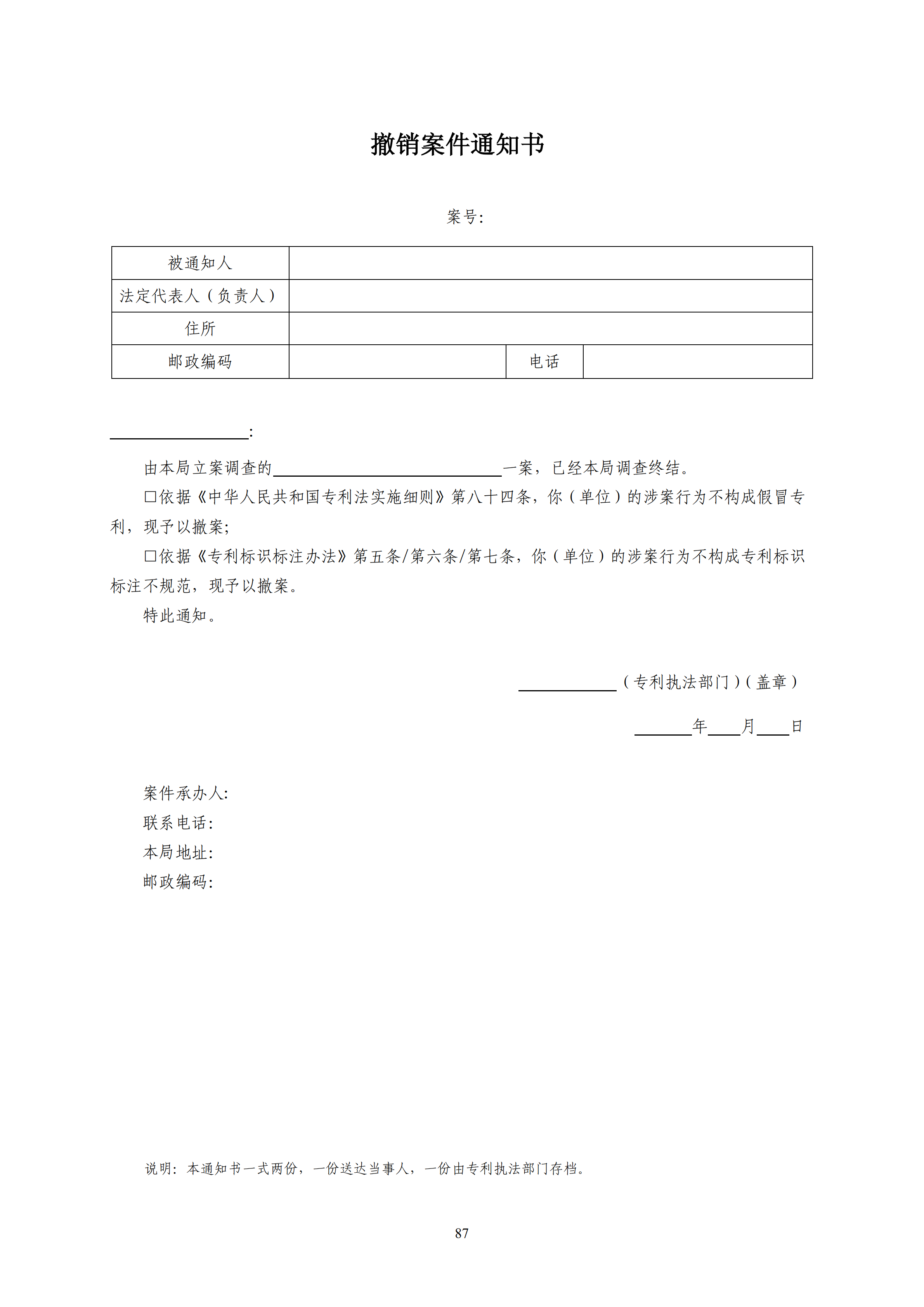 國知局：《查處假冒專利行為和辦理專利標識標注不規范案件指南》