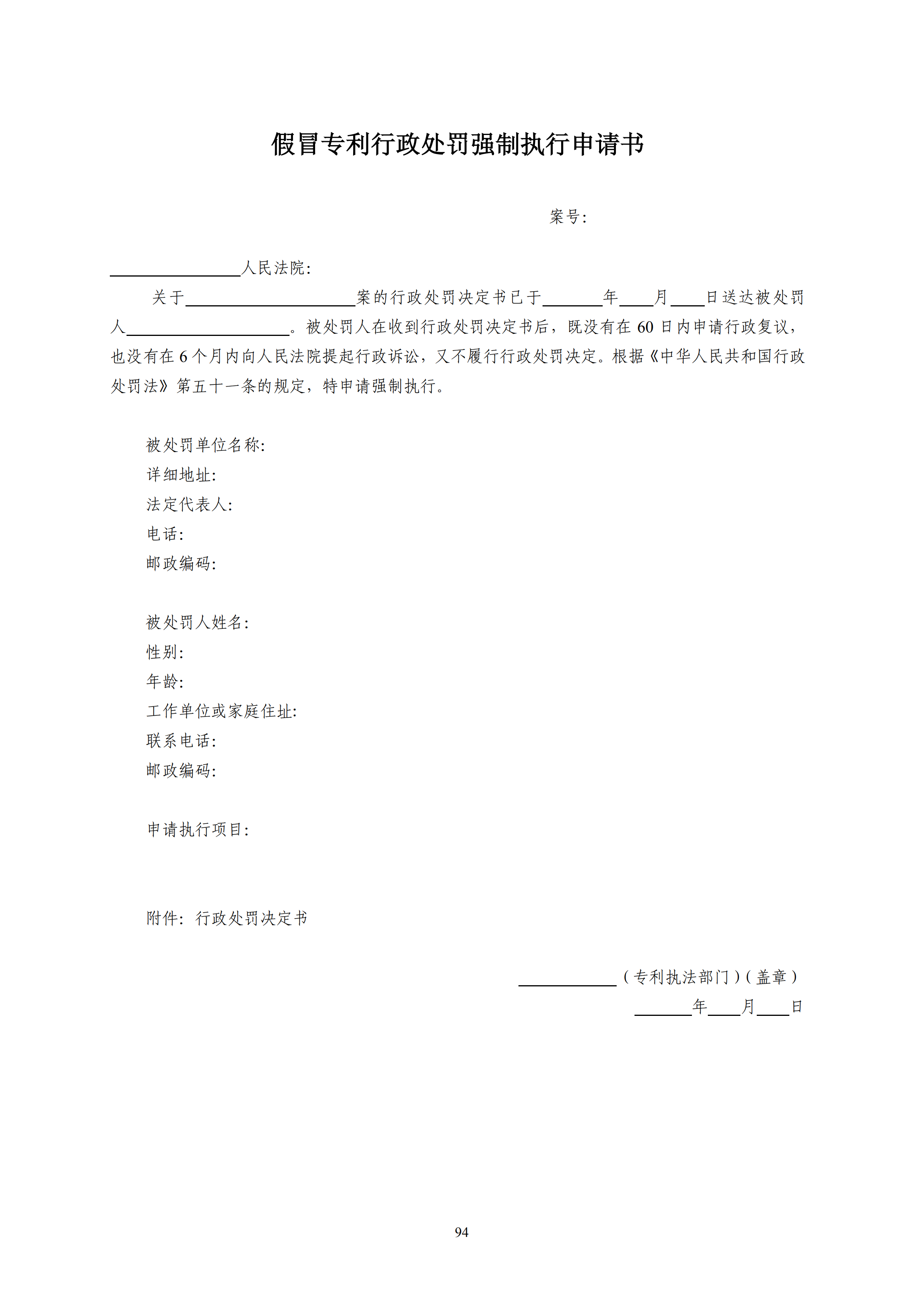 國知局：《查處假冒專利行為和辦理專利標識標注不規范案件指南》