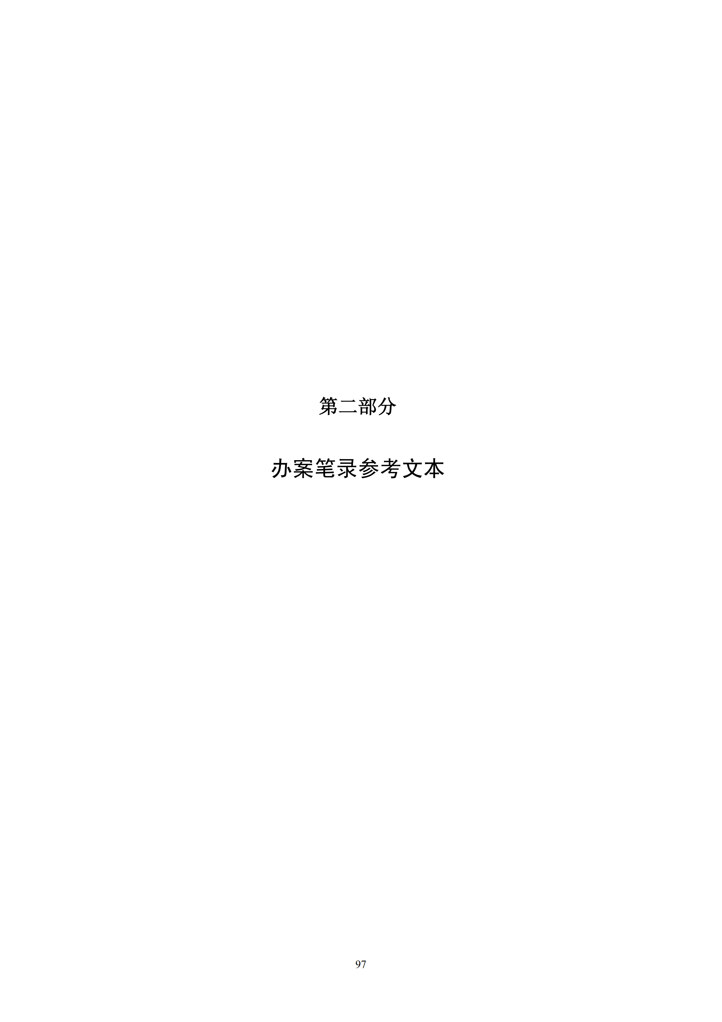 國知局：《查處假冒專利行為和辦理專利標識標注不規范案件指南》