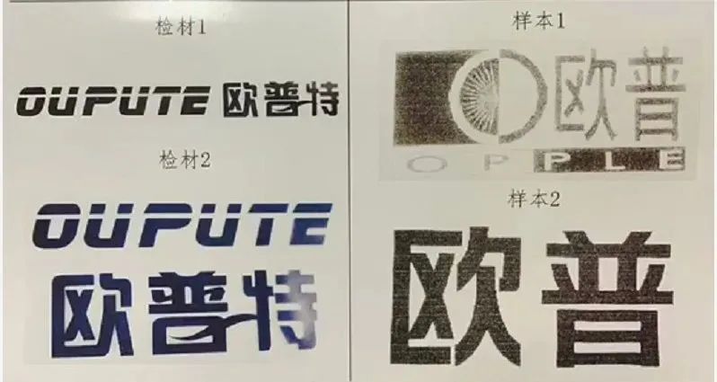 歐普VS歐普特：一審、二審敗訴，再審獲賠300萬元