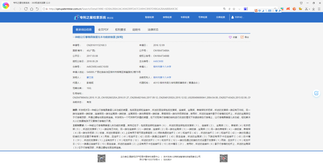 #晨報#青創賽一獎項被指抄襲輔導老師專利，老師：兩者均由學生發明；山寨產品商標“搭便車”敗訴，百年龍角散在華維權案引關注