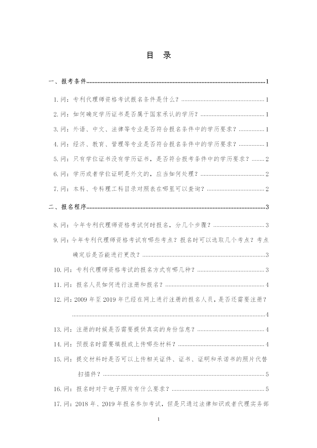 2020年專利代理師資格考試常見問題解答！你關心的都在這里