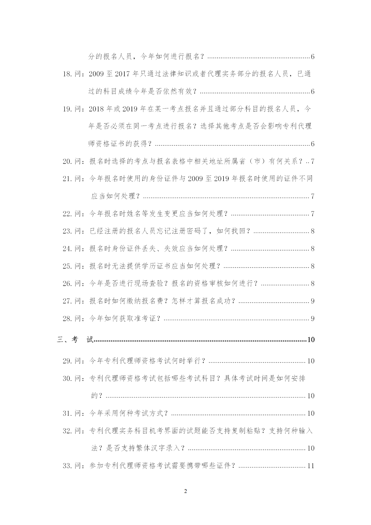2020年專利代理師資格考試常見問題解答！你關心的都在這里