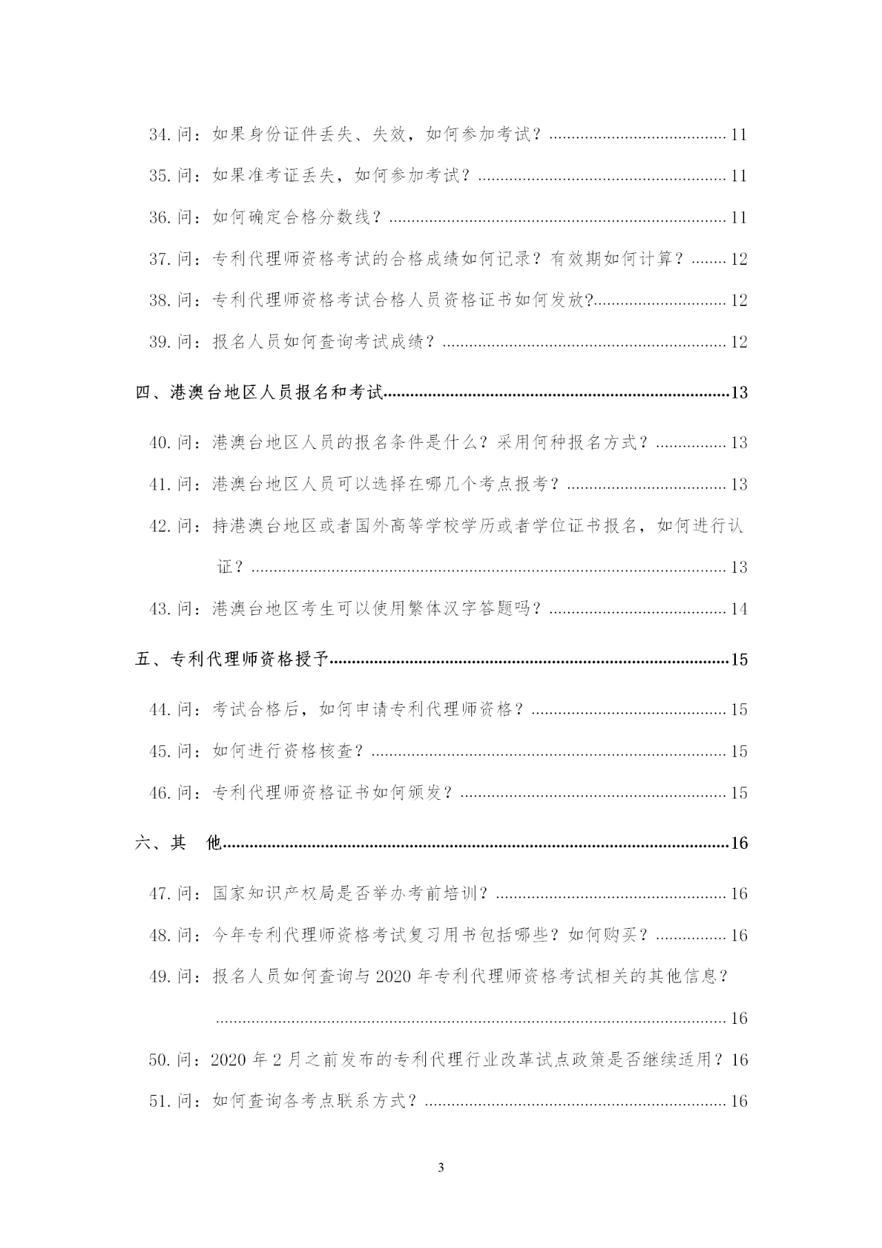 2020年專利代理師資格考試常見問題解答！你關心的都在這里