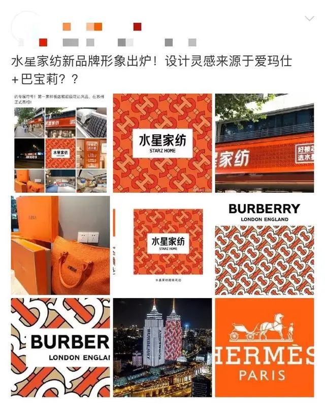 水星家紡新品設計被指抄襲巴寶莉、愛馬仕，或涉不正當競爭