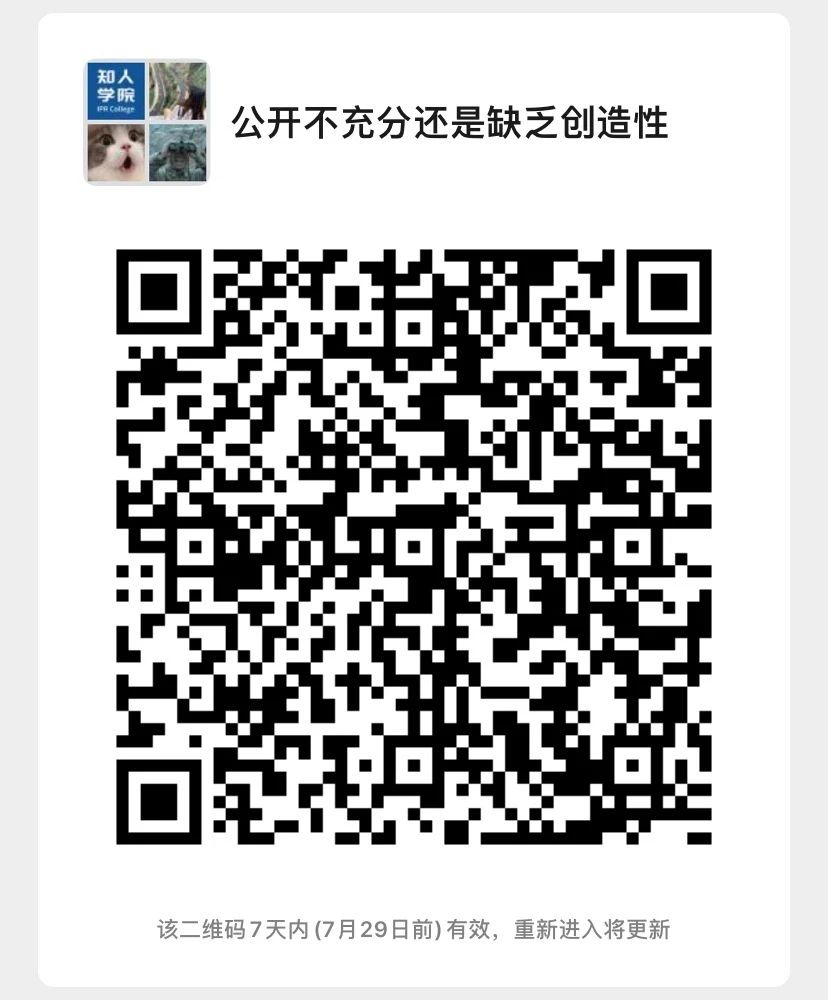周五晚20:00直播！公開不充分還是缺乏創造性？