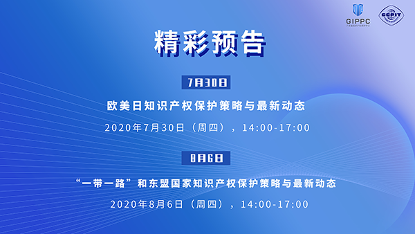首期海外知識產權保護專題系列培訓圓滿結束
