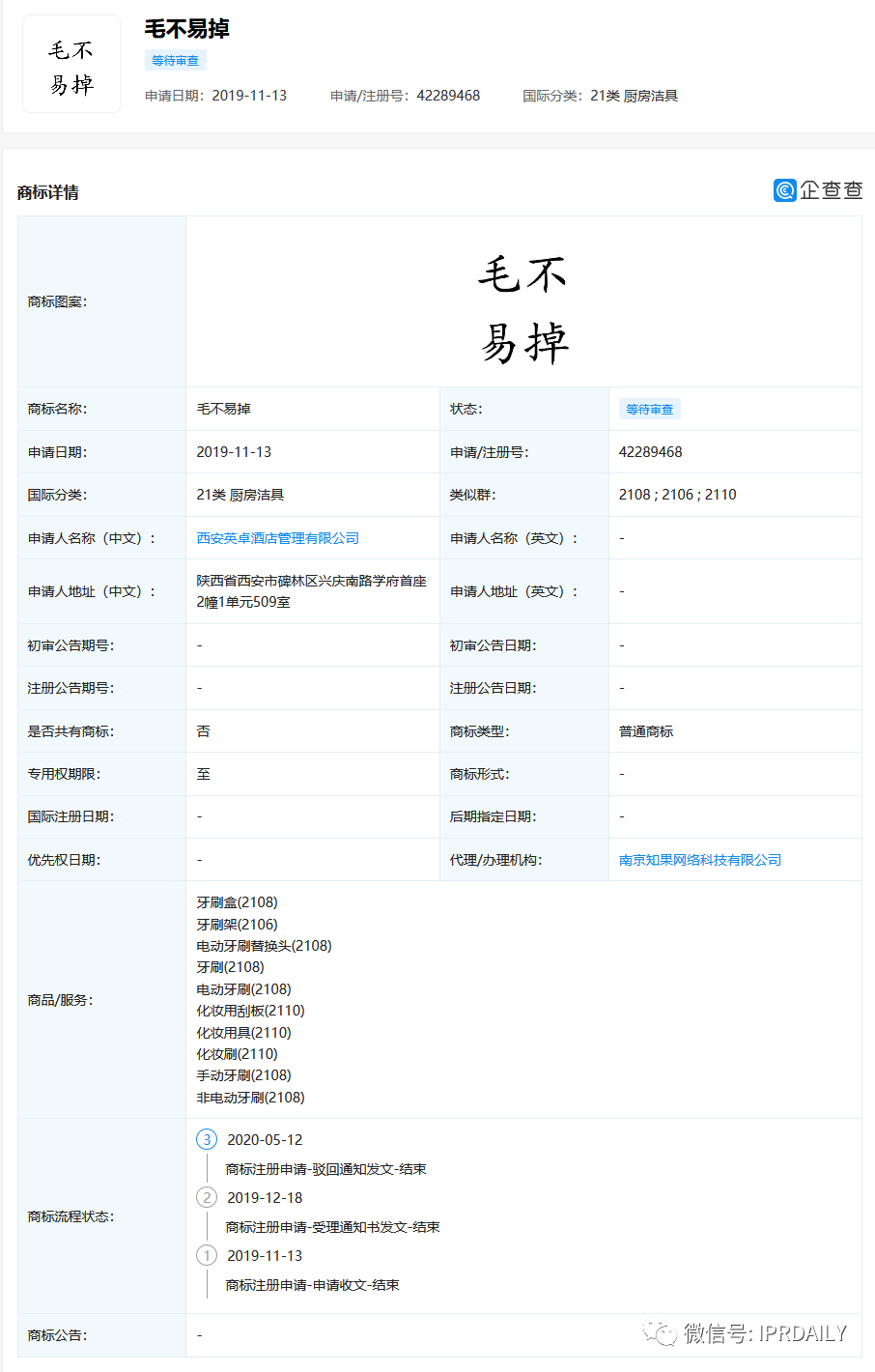 毛不易商標被搶注！除了“毛不易掉”牙刷還有史丹利？