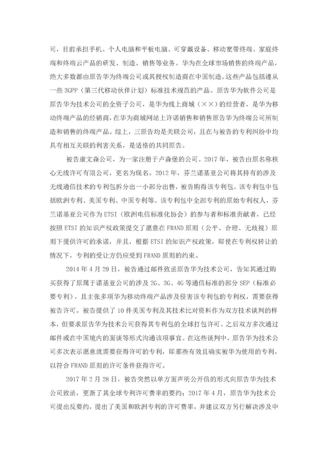 標準必要專利許可費率之華為 vs. 康文森案一審判決書公開！