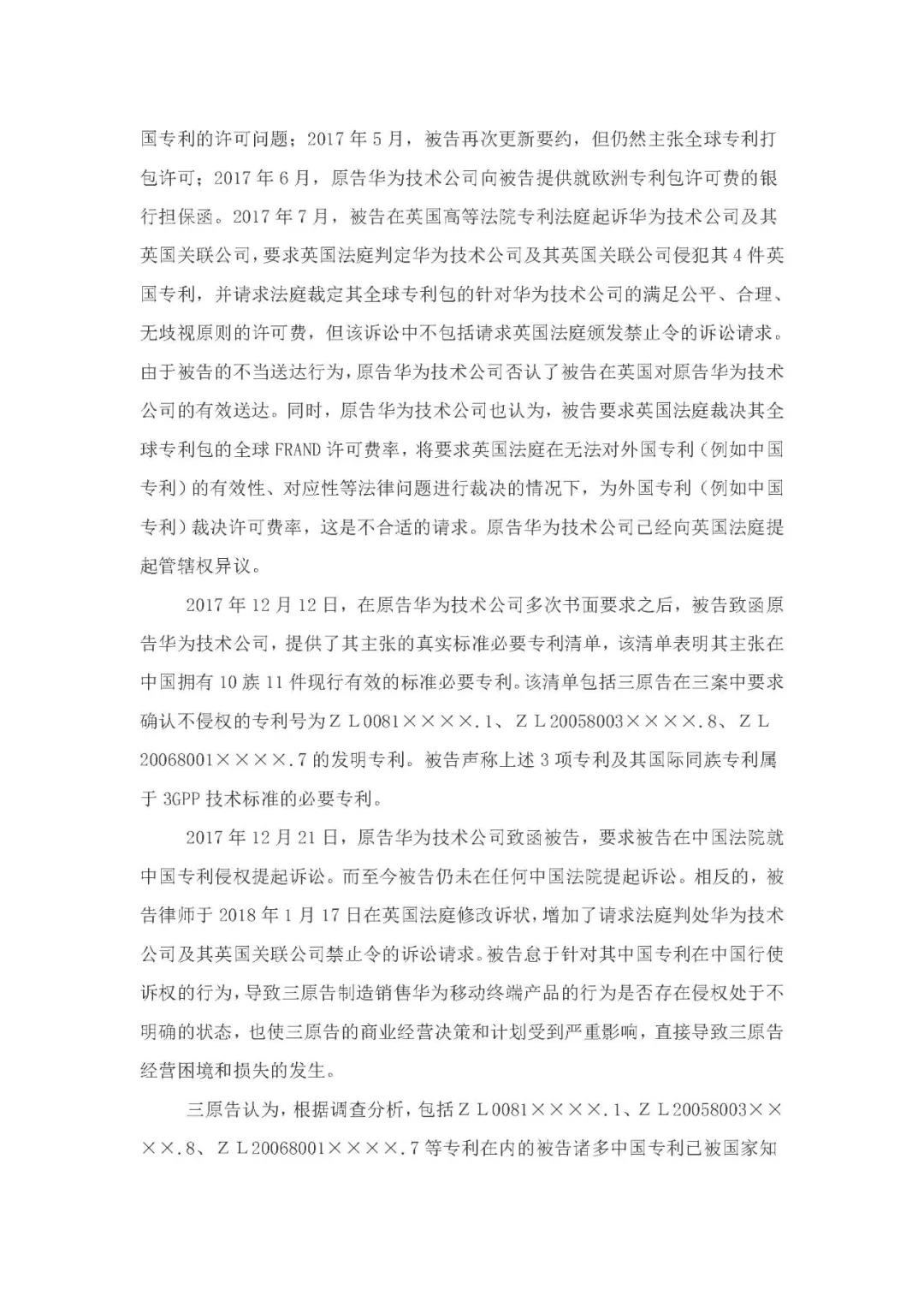 標準必要專利許可費率之華為 vs. 康文森案一審判決書公開！