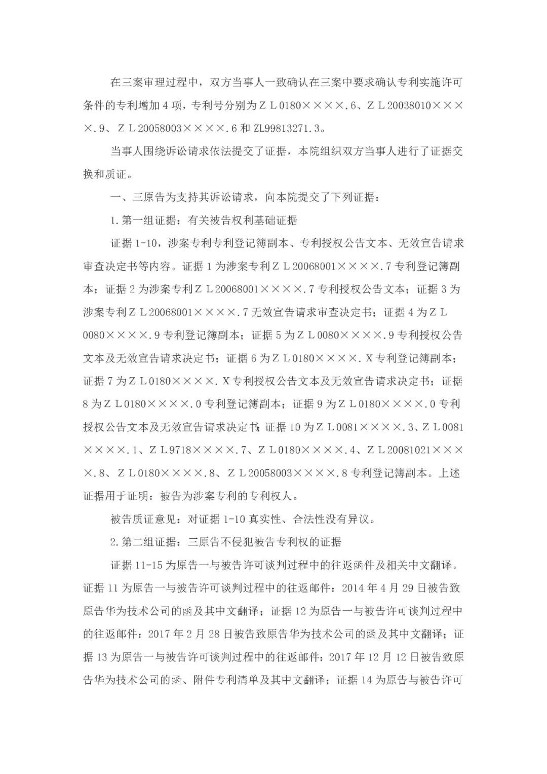 標準必要專利許可費率之華為 vs. 康文森案一審判決書公開！