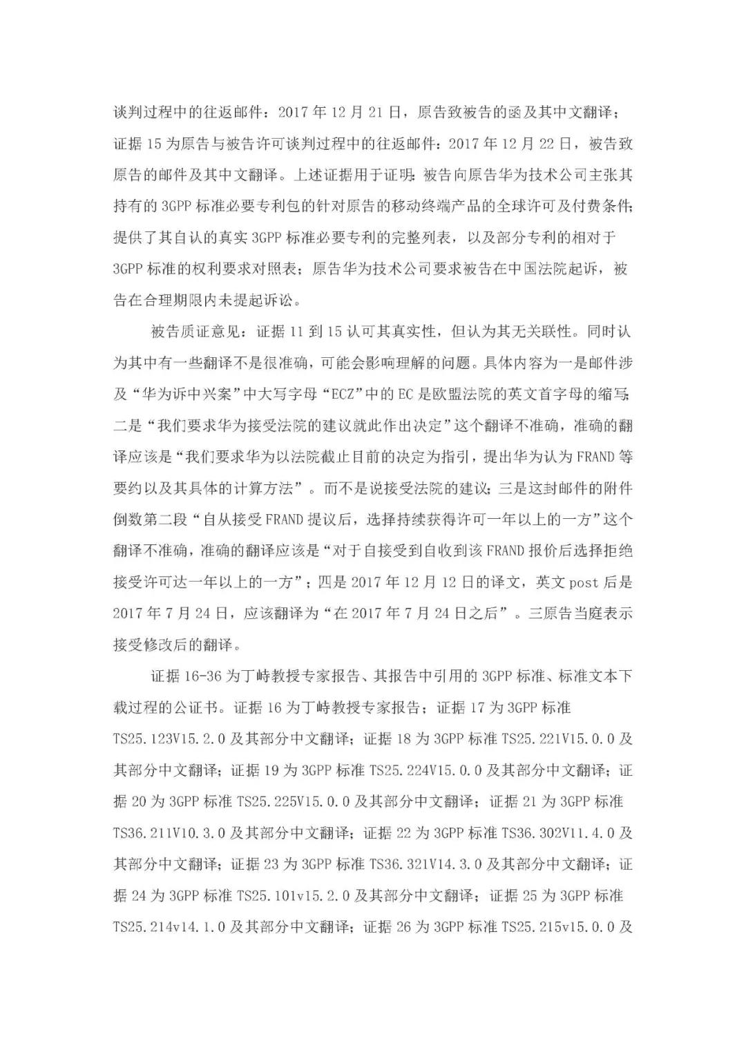 標準必要專利許可費率之華為 vs. 康文森案一審判決書公開！