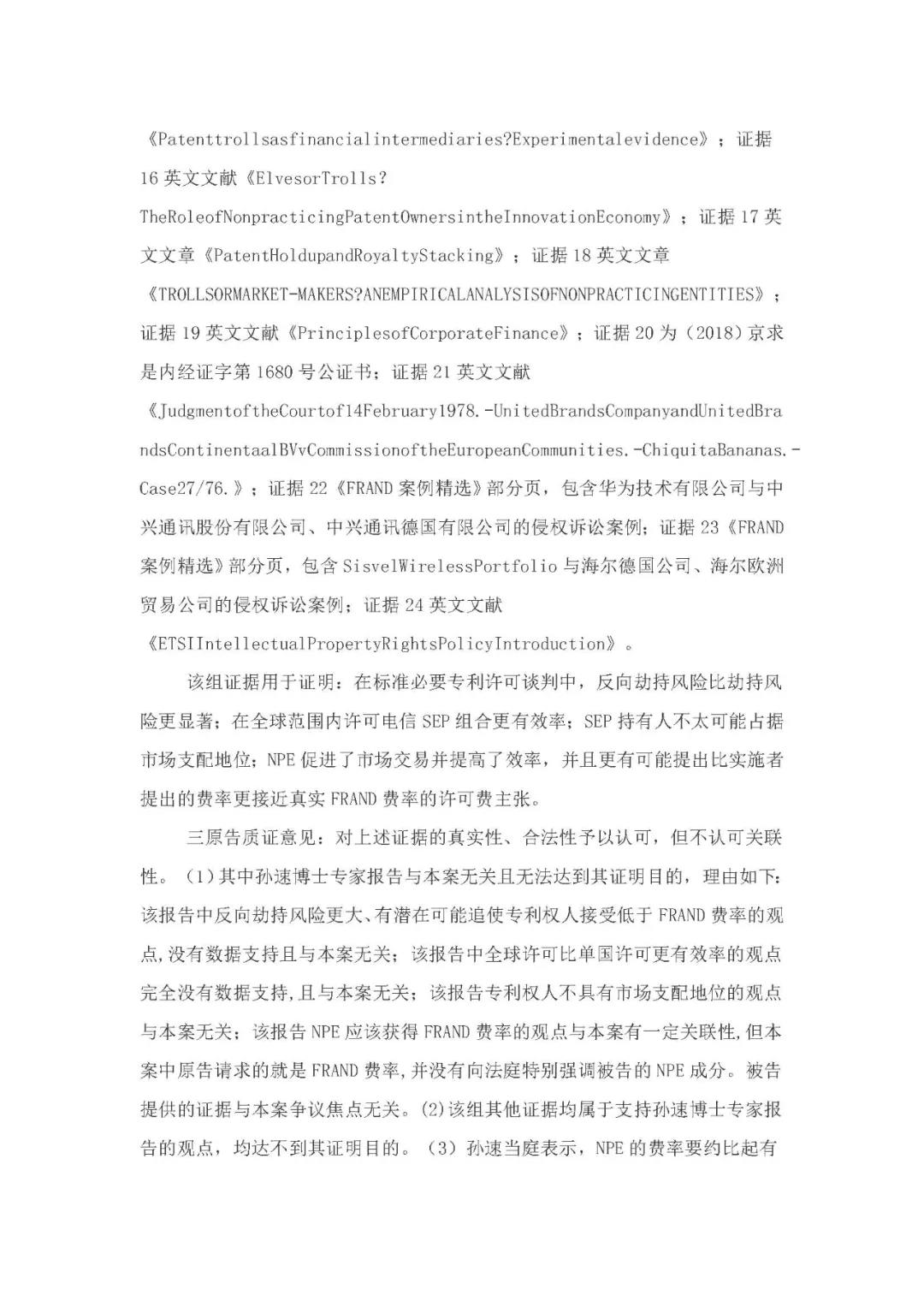 標準必要專利許可費率之華為 vs. 康文森案一審判決書公開！