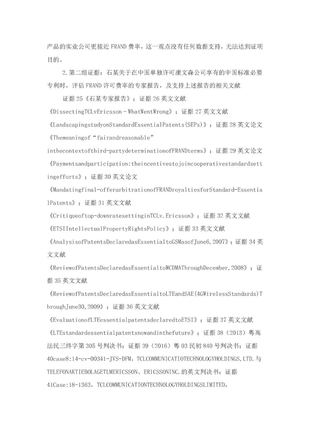 標準必要專利許可費率之華為 vs. 康文森案一審判決書公開！