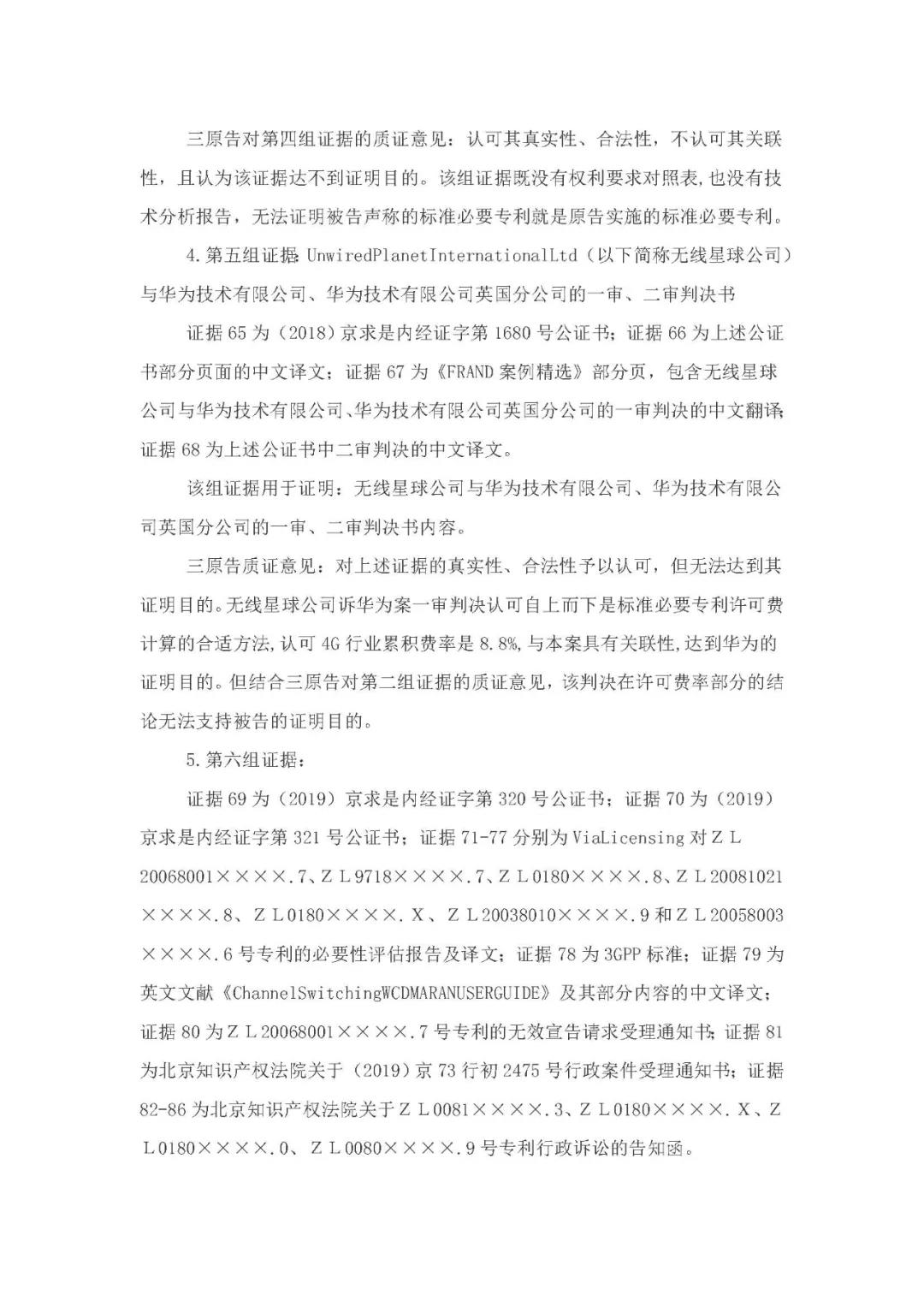 標準必要專利許可費率之華為 vs. 康文森案一審判決書公開！