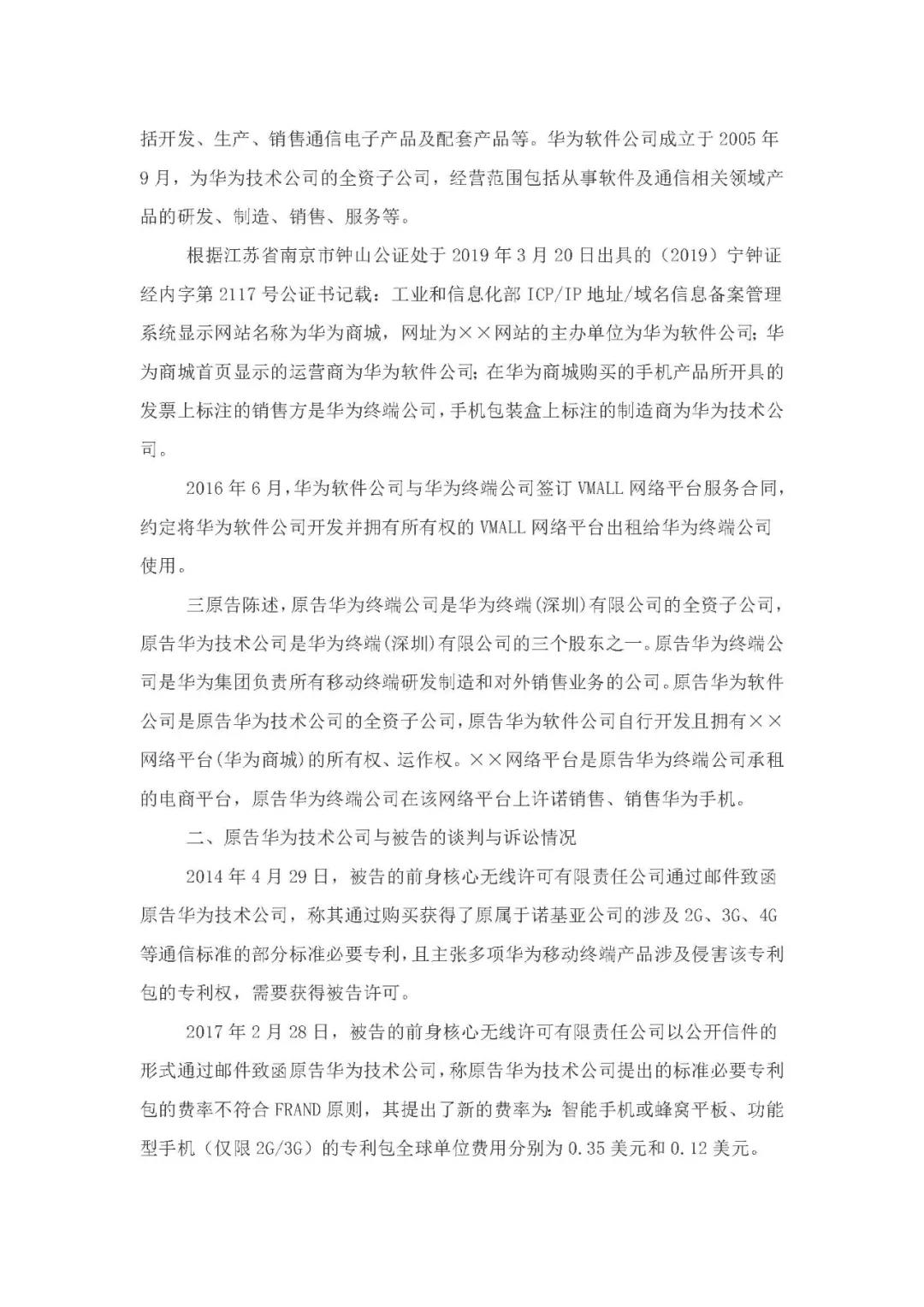 標準必要專利許可費率之華為 vs. 康文森案一審判決書公開！
