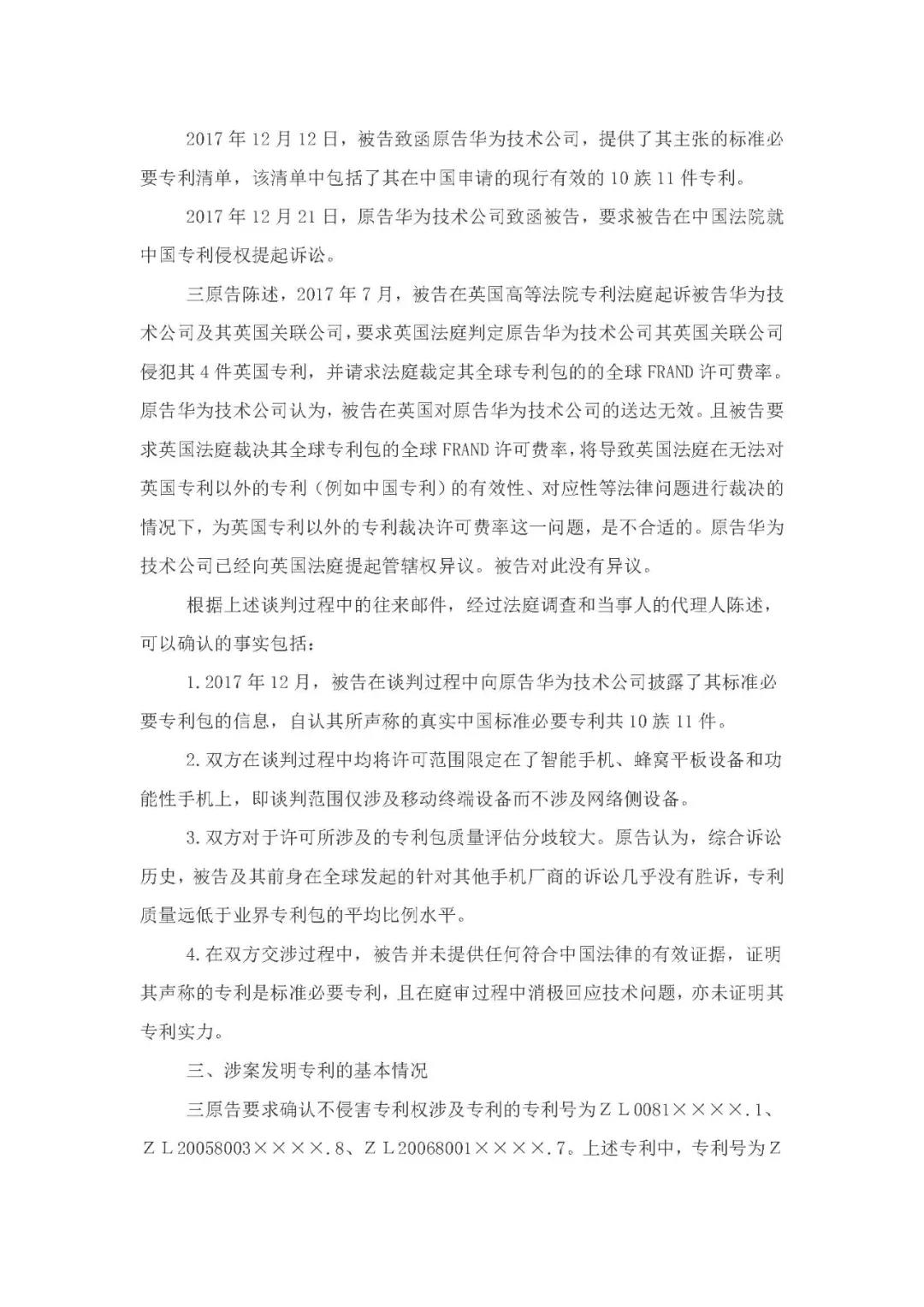 標準必要專利許可費率之華為 vs. 康文森案一審判決書公開！
