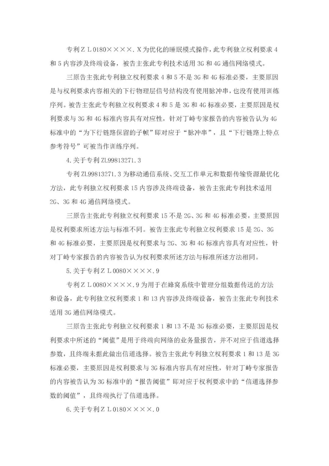標準必要專利許可費率之華為 vs. 康文森案一審判決書公開！