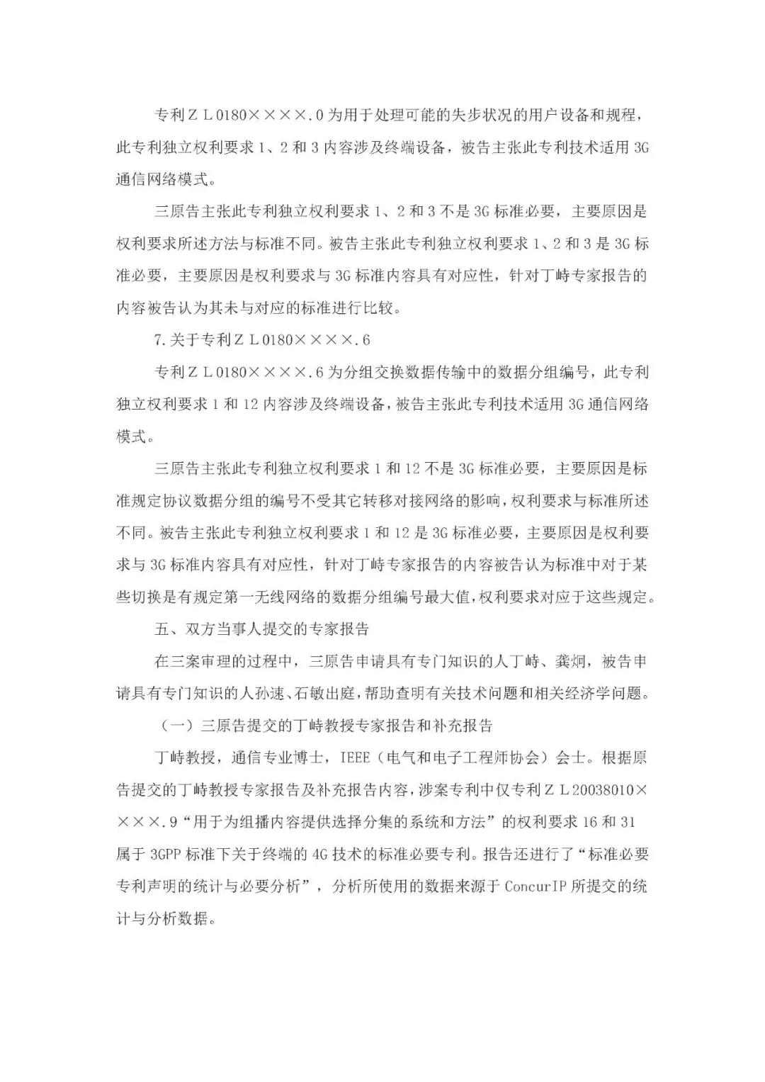 標準必要專利許可費率之華為 vs. 康文森案一審判決書公開！