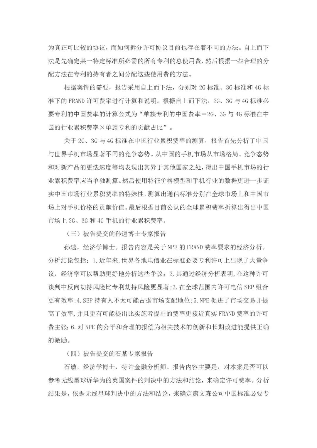 標準必要專利許可費率之華為 vs. 康文森案一審判決書公開！