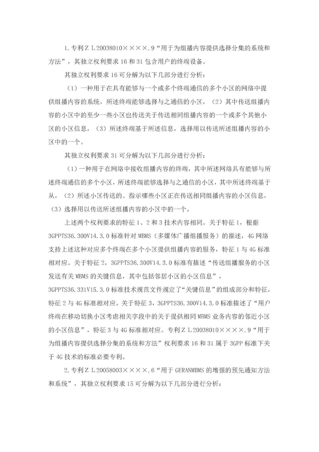 標準必要專利許可費率之華為 vs. 康文森案一審判決書公開！