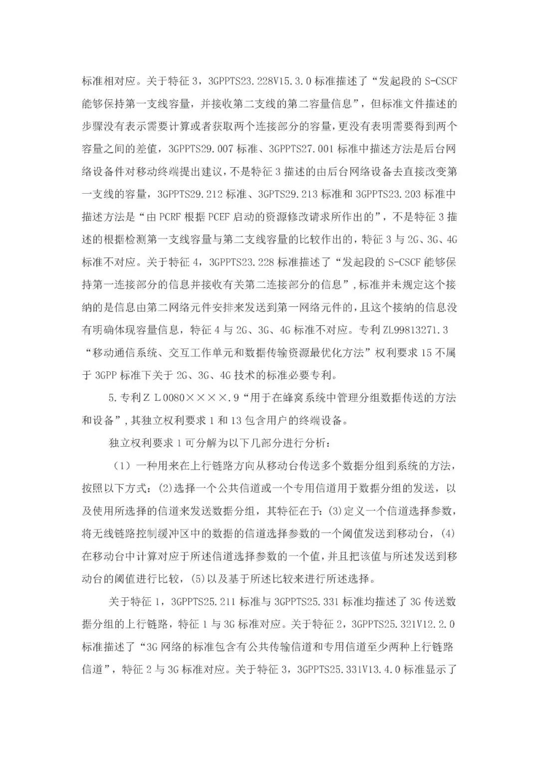 標準必要專利許可費率之華為 vs. 康文森案一審判決書公開！