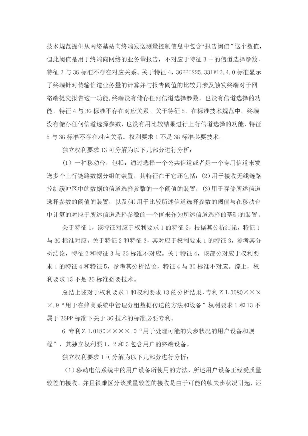 標準必要專利許可費率之華為 vs. 康文森案一審判決書公開！