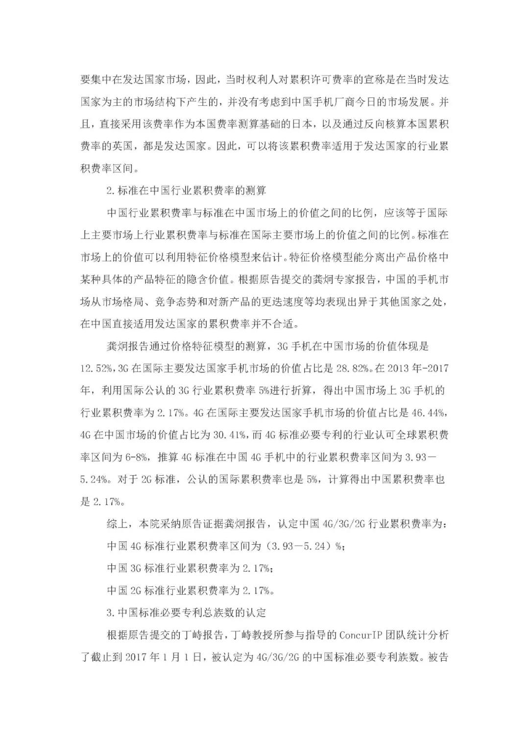 標準必要專利許可費率之華為 vs. 康文森案一審判決書公開！