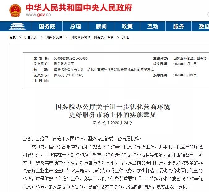 國務院：進一步提高商標注冊效率，鼓勵引導商業銀行支持中小企業以知識產權進行擔保融資